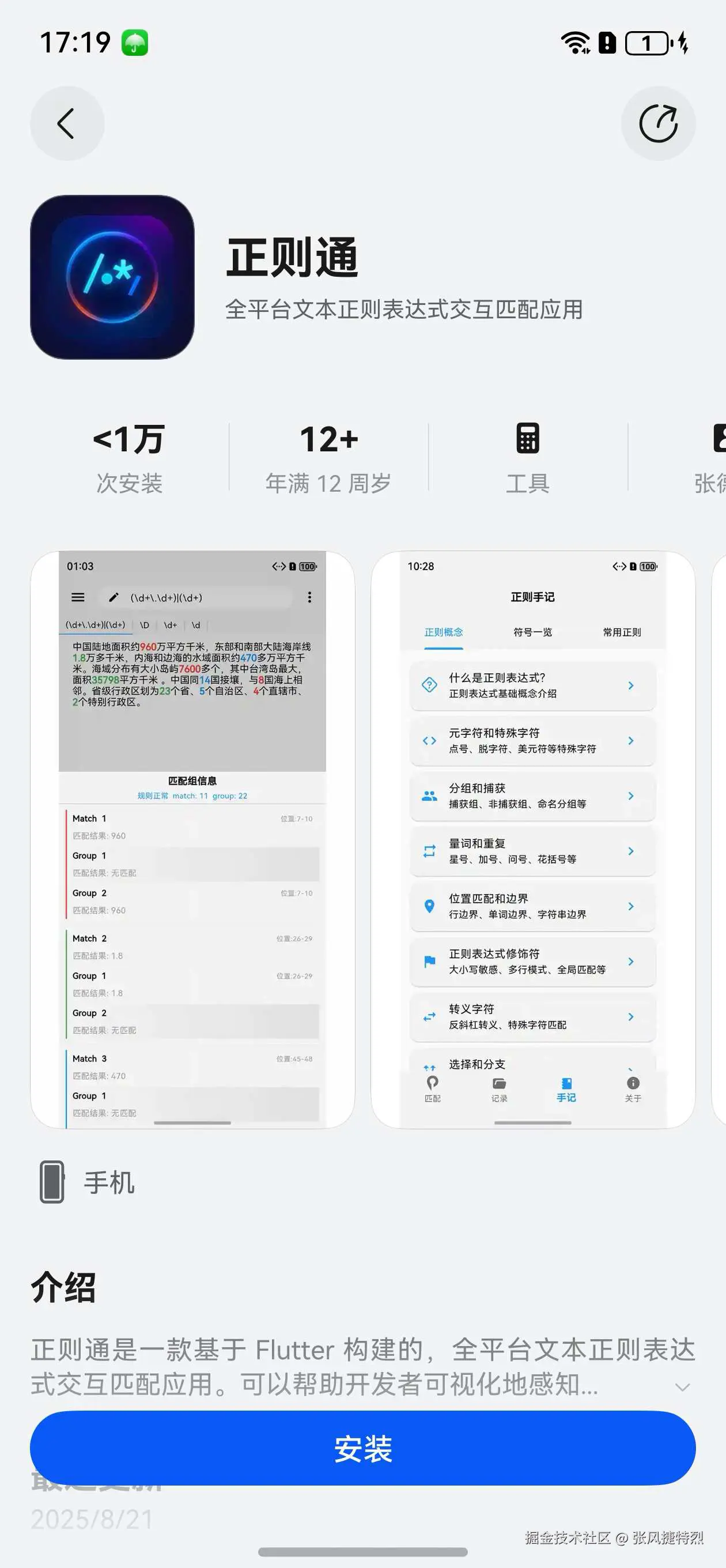 张风捷特烈于2025-08-29 00:22发布的图片