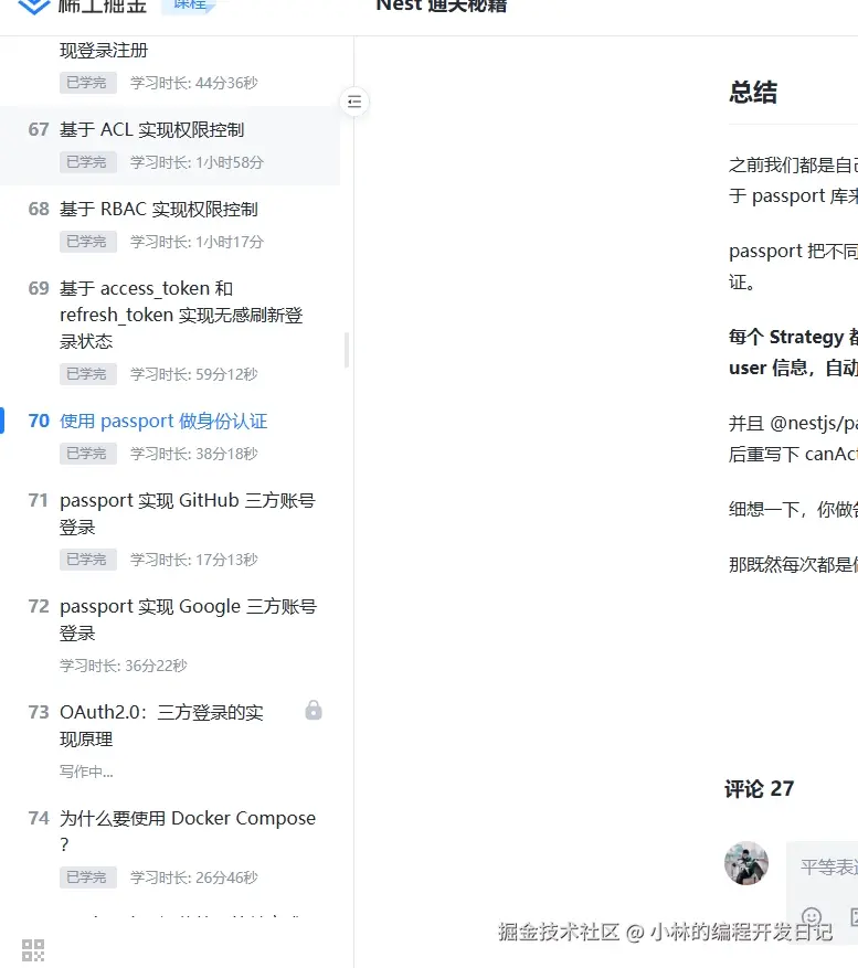 小林的编程开发日记于2024-07-17 18:23发布的图片