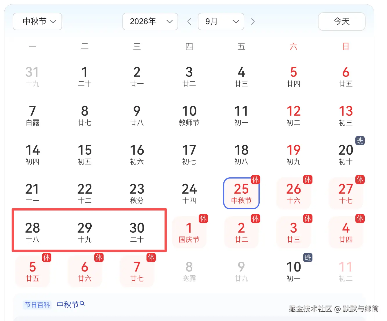 默默与邮筒于2026-02-25 07:03发布的图片