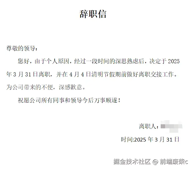 前端废柴c于2025-03-31 08:57发布的图片