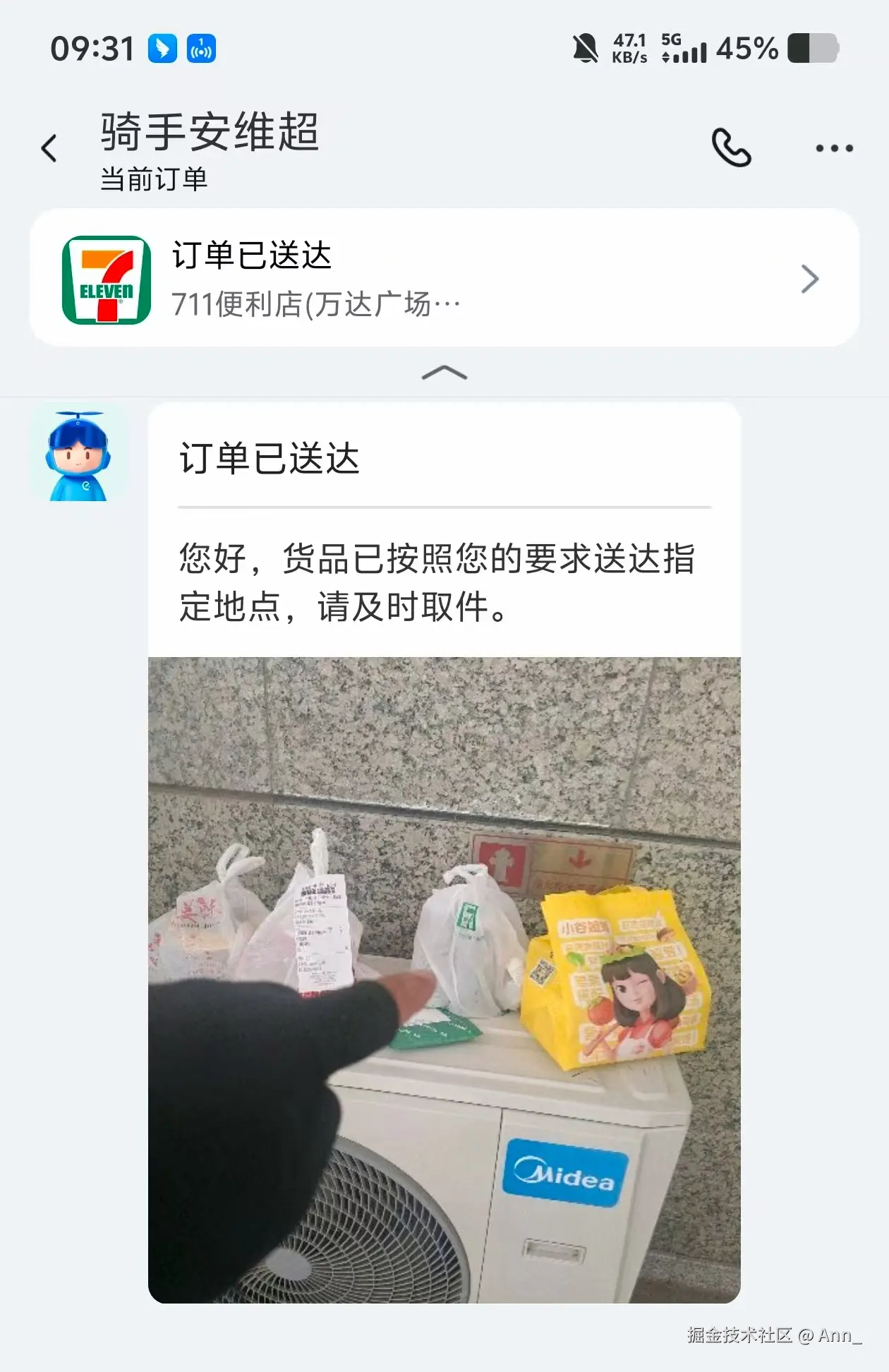 Ann_于2025-07-24 01:34发布的图片