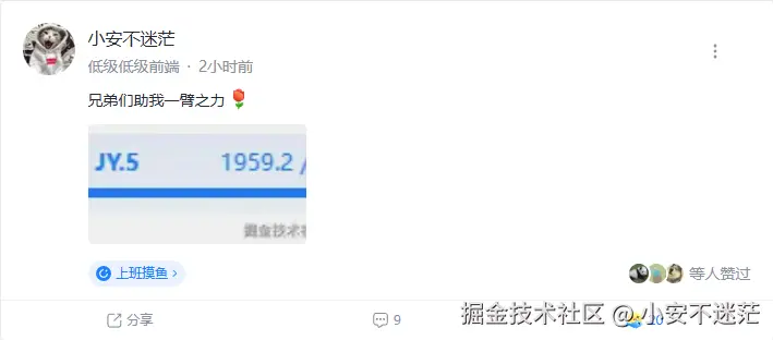 小安不迷茫于2025-05-23 03:25发布的图片