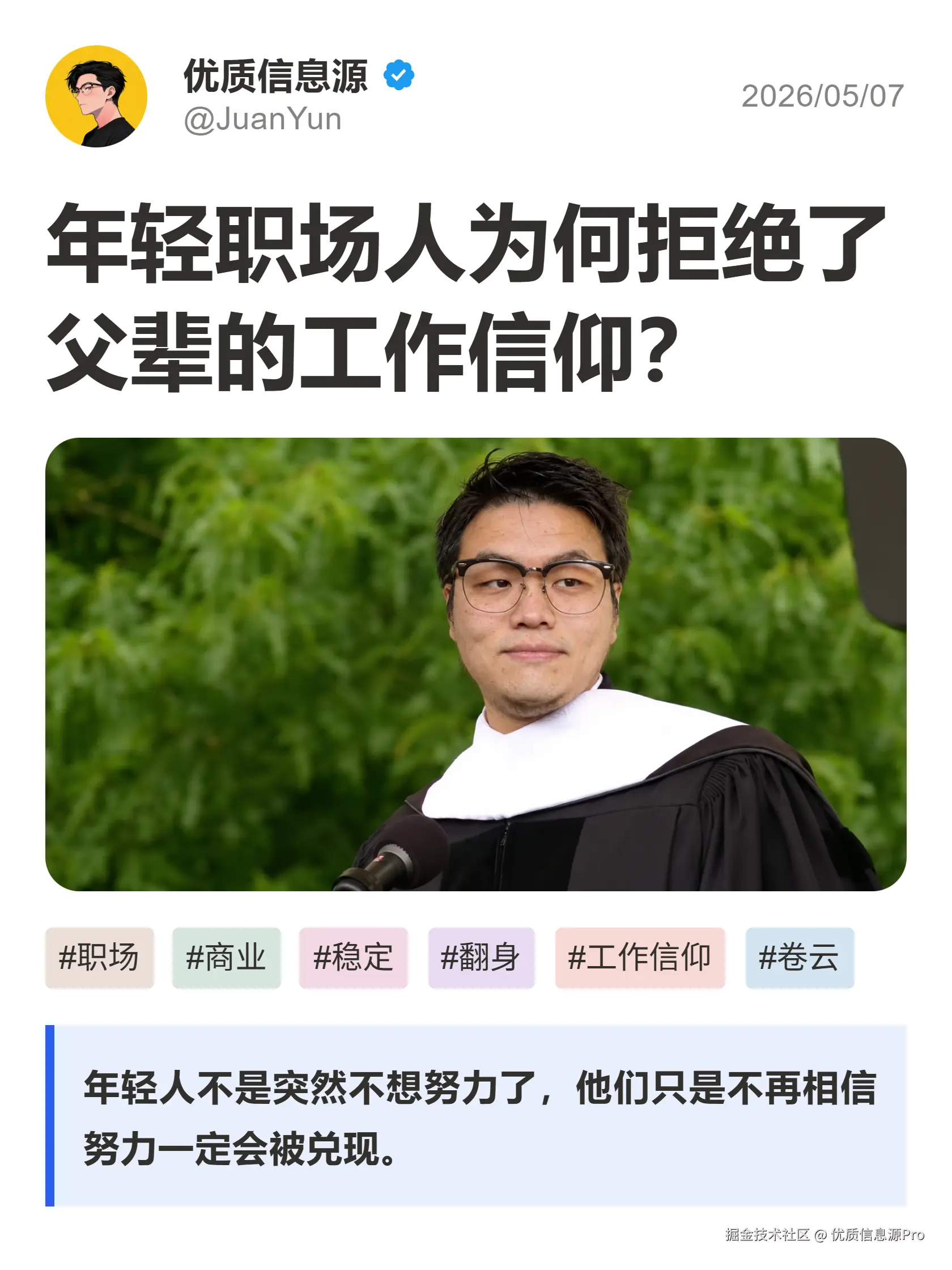 优质信息源Pro于2026-05-07 17:53发布的图片