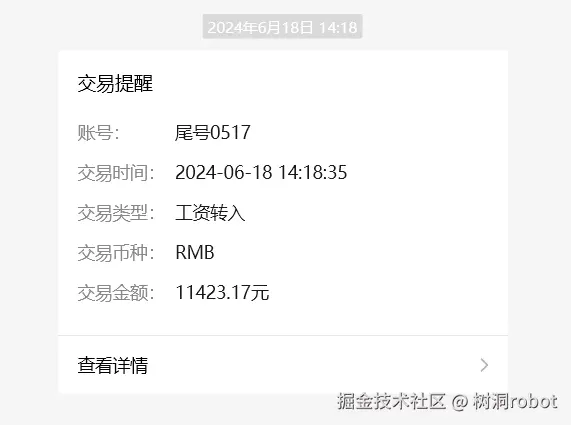 树洞robot于2024-07-17 15:36发布的图片