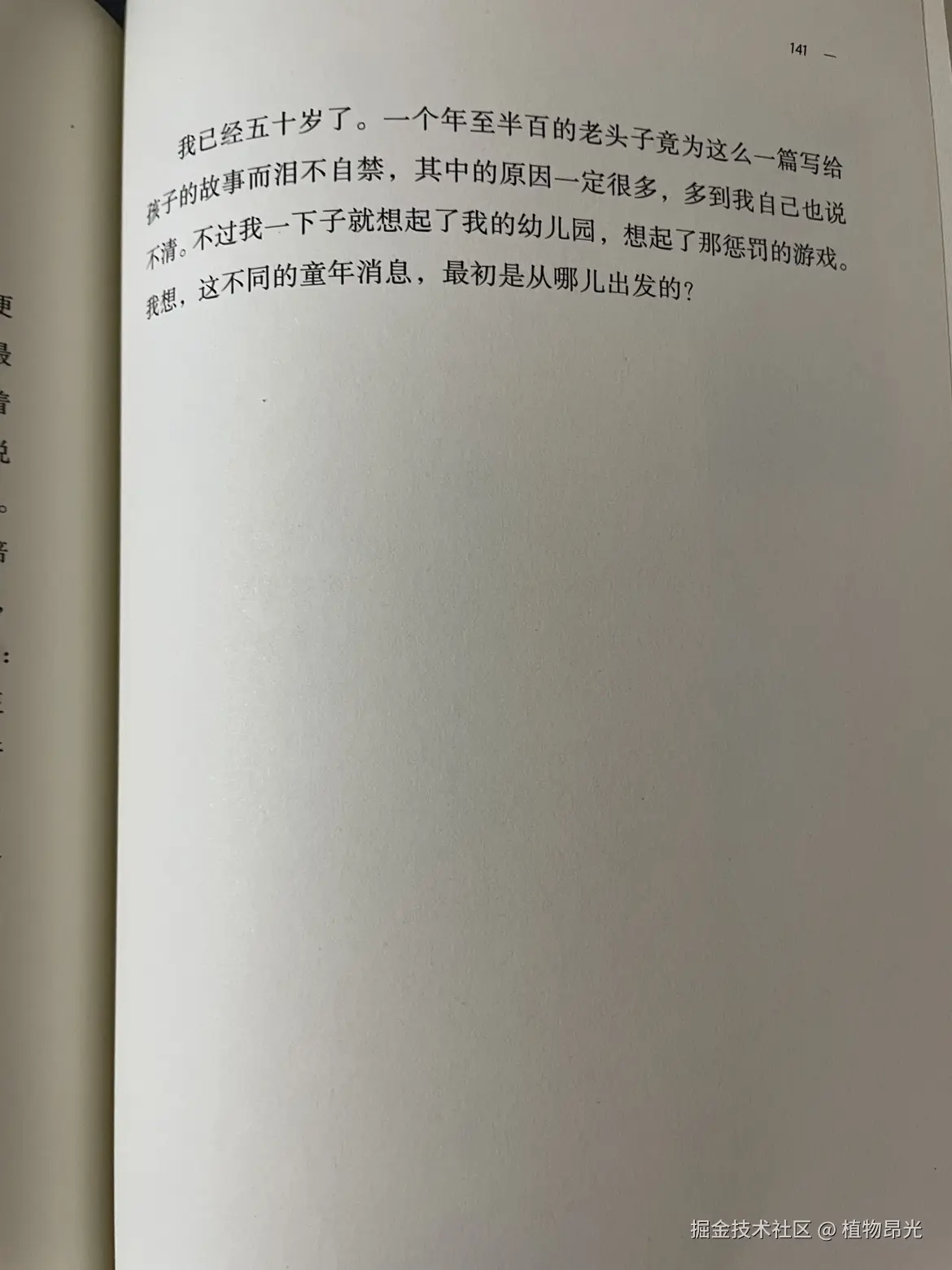 植物昂光于2026-05-21 21:51发布的图片