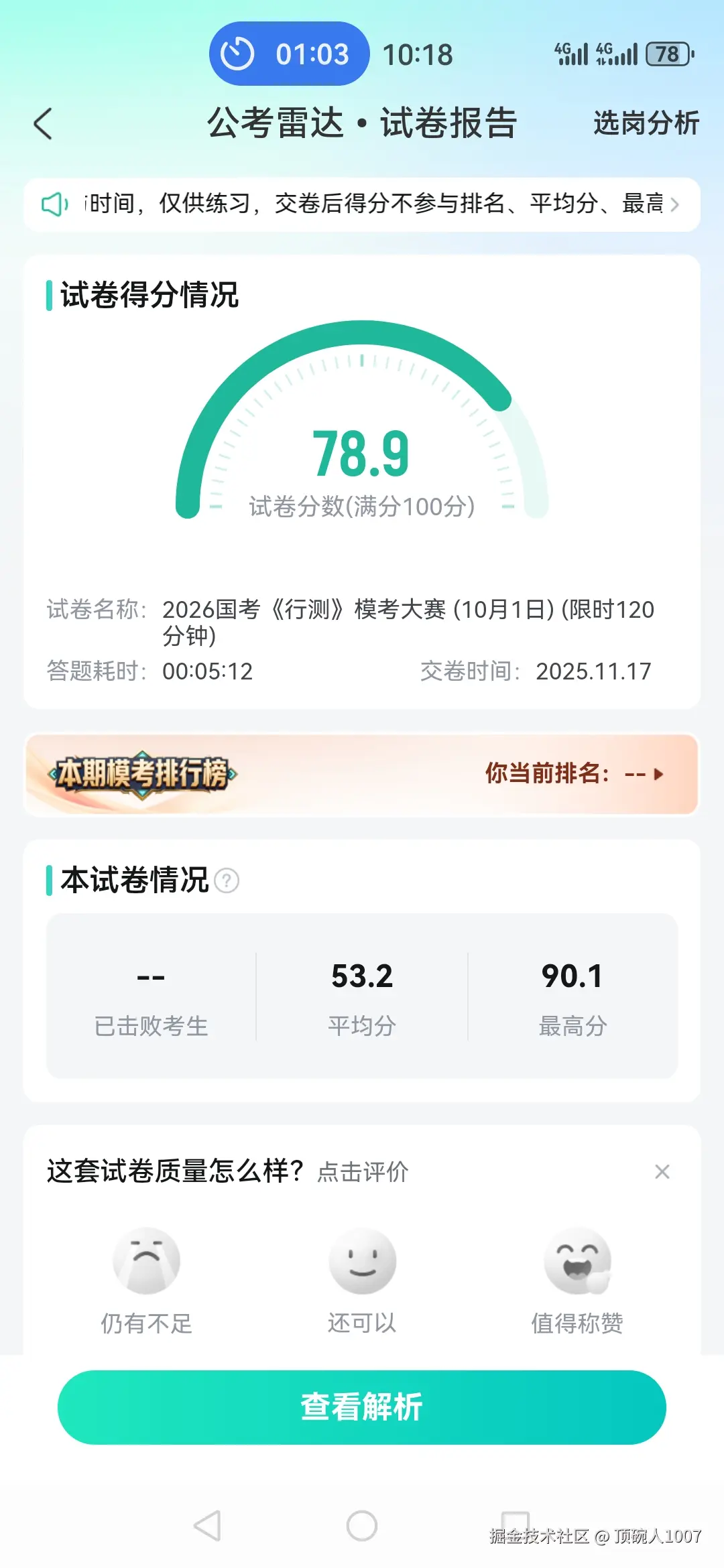 顶碗人1007于2025-11-18 10:27发布的图片