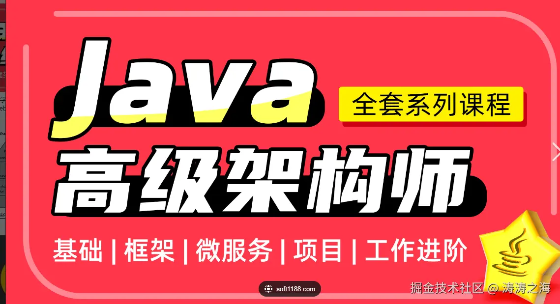 架构师之路