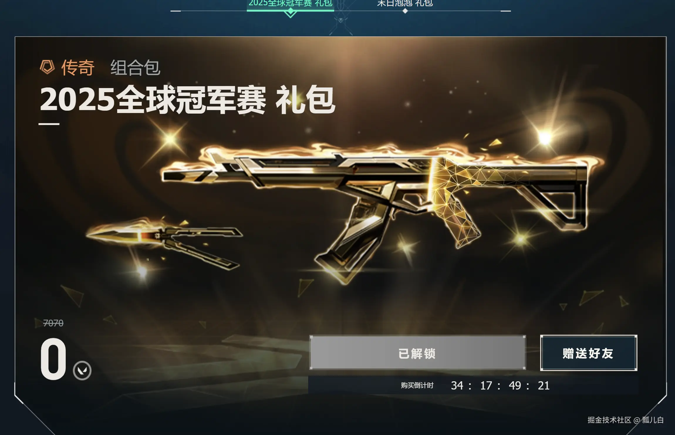瓢儿白于2025-09-05 03:11发布的图片