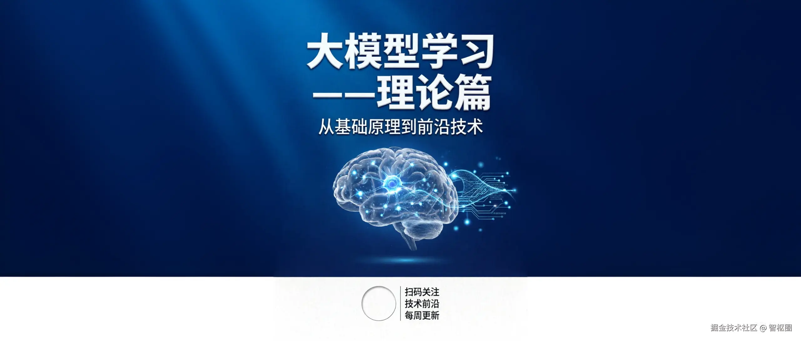 大模型理论篇