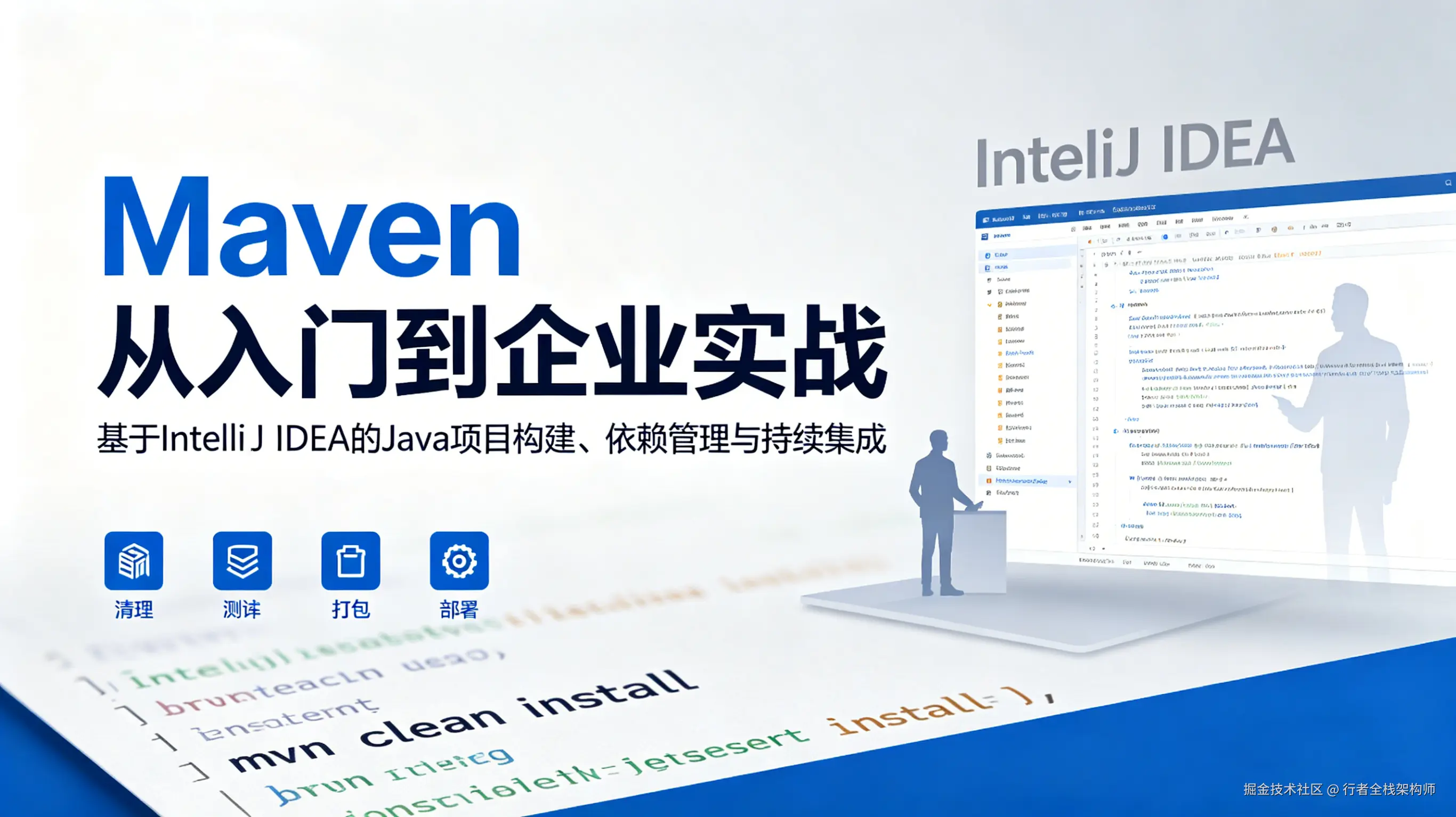 Maven从入门到企业实战