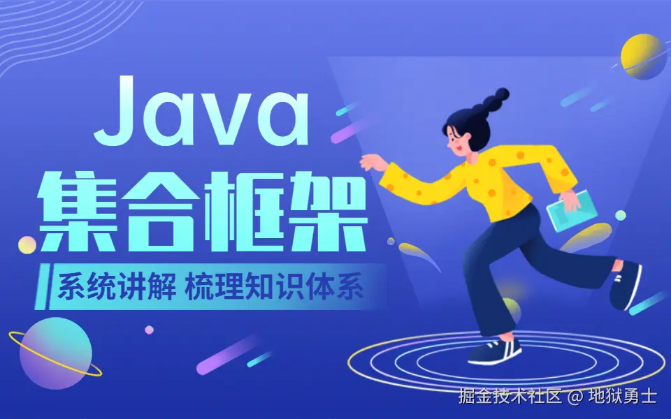 深入理解Java集合框架系列