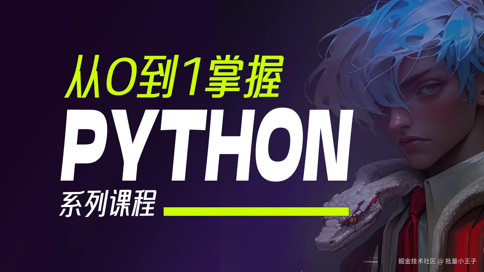 01python基础语法篇