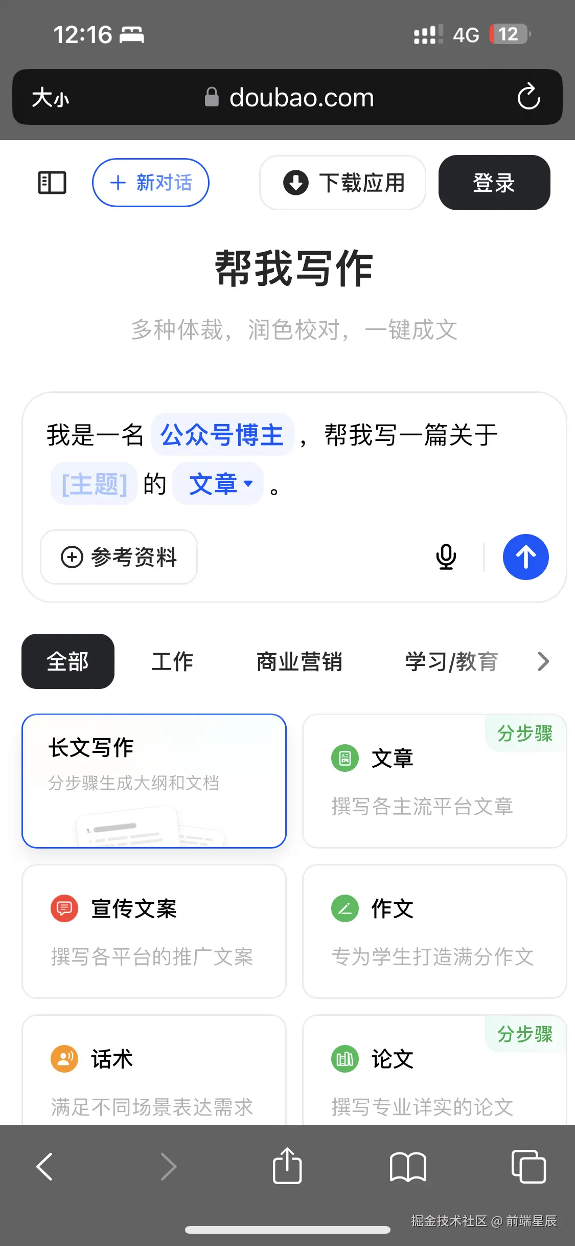 前端星辰于2025-03-14 00:25发布的图片