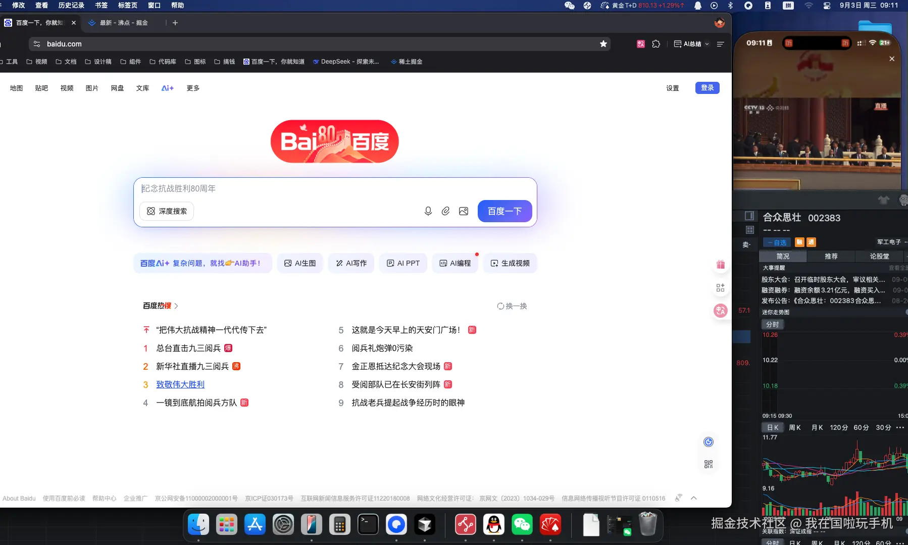 我在国啦玩手机于2025-09-03 09:12发布的图片