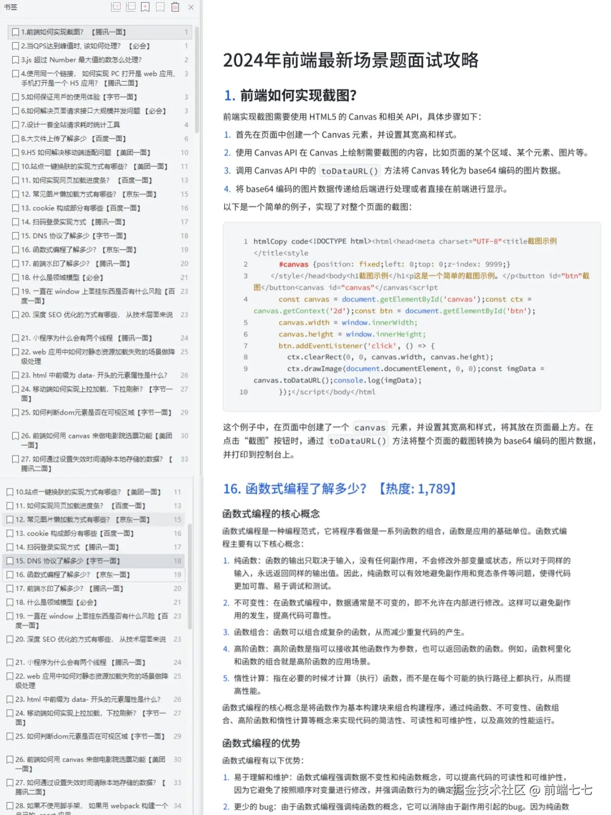 前端七七于2024-12-09 15:39发布的图片