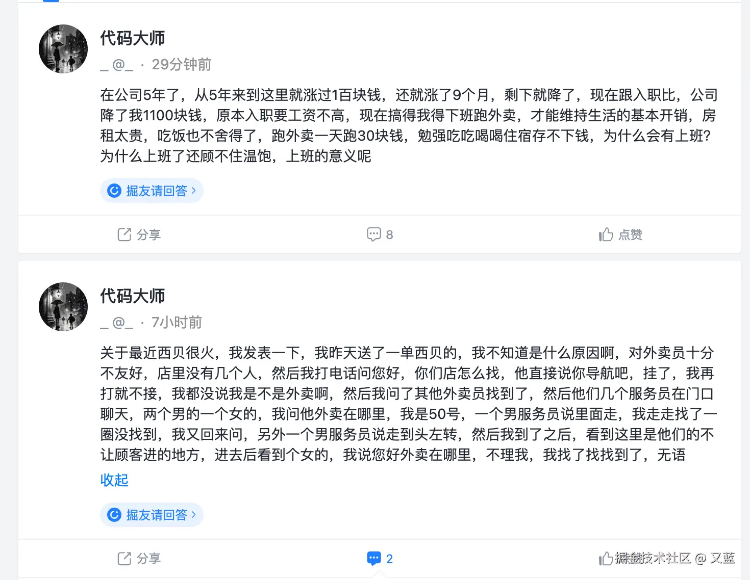 又蓝于2025-09-17 17:08发布的图片