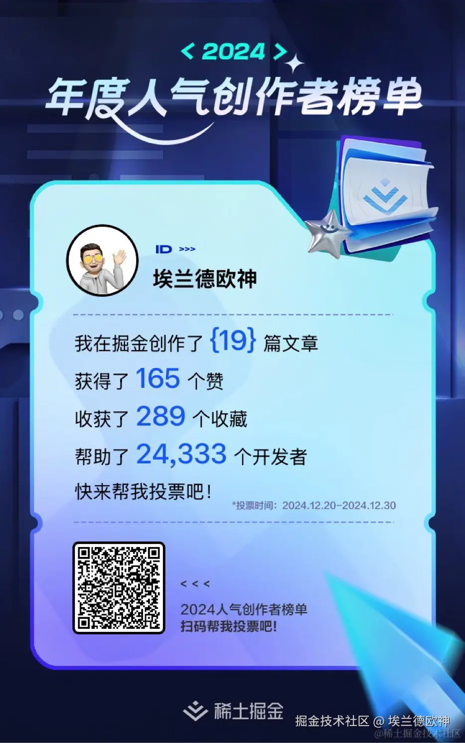 埃兰德欧神于2024-12-20 20:09发布的图片
