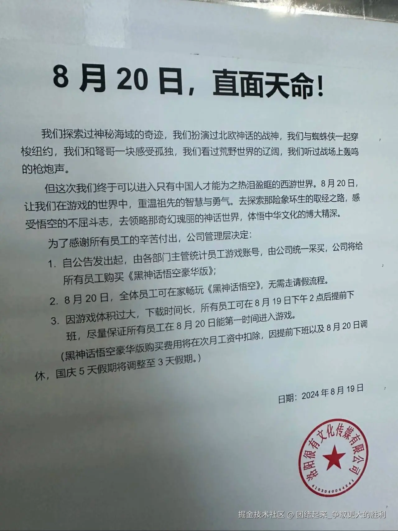 团结起来_争取更大的胜利于2024-08-19 18:46发布的图片