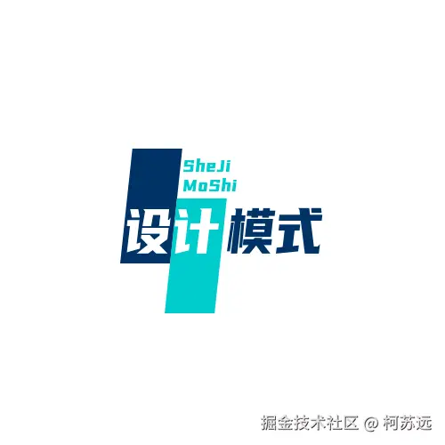 设计模式