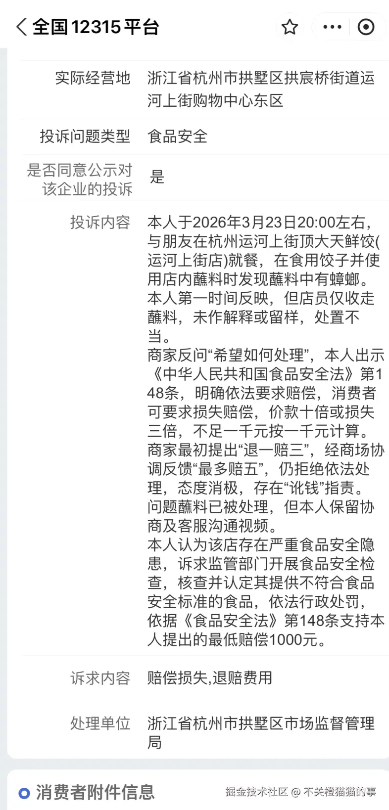 不关橙猫猫的事于2026-03-24 16:12发布的图片