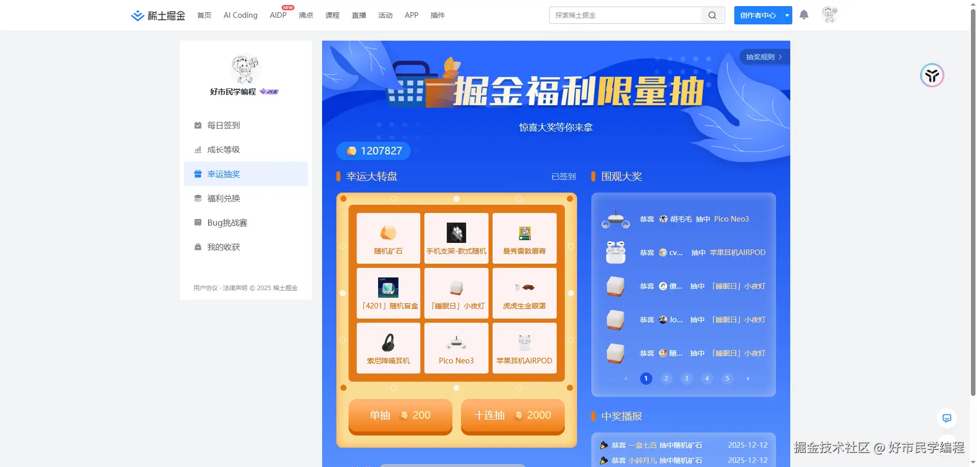 好市民学编程于2025-12-12 13:25发布的图片