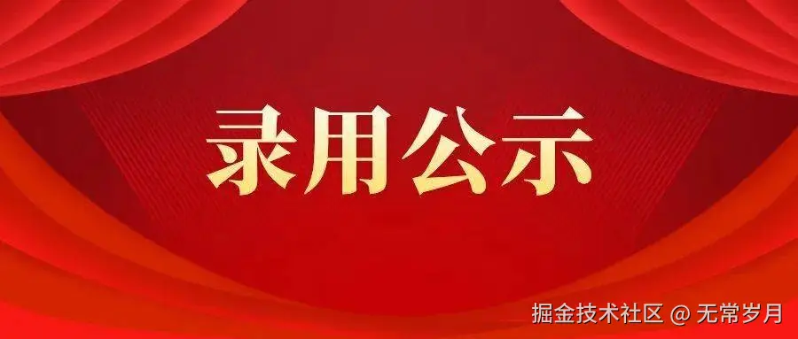 考公考编，事业单位，国企，教师等上岸经验咨询分享，职场难题支招