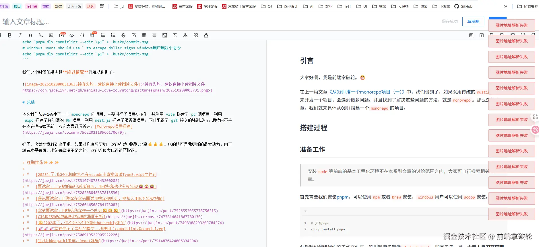 前端拿破轮于2025-10-20 00:33发布的图片
