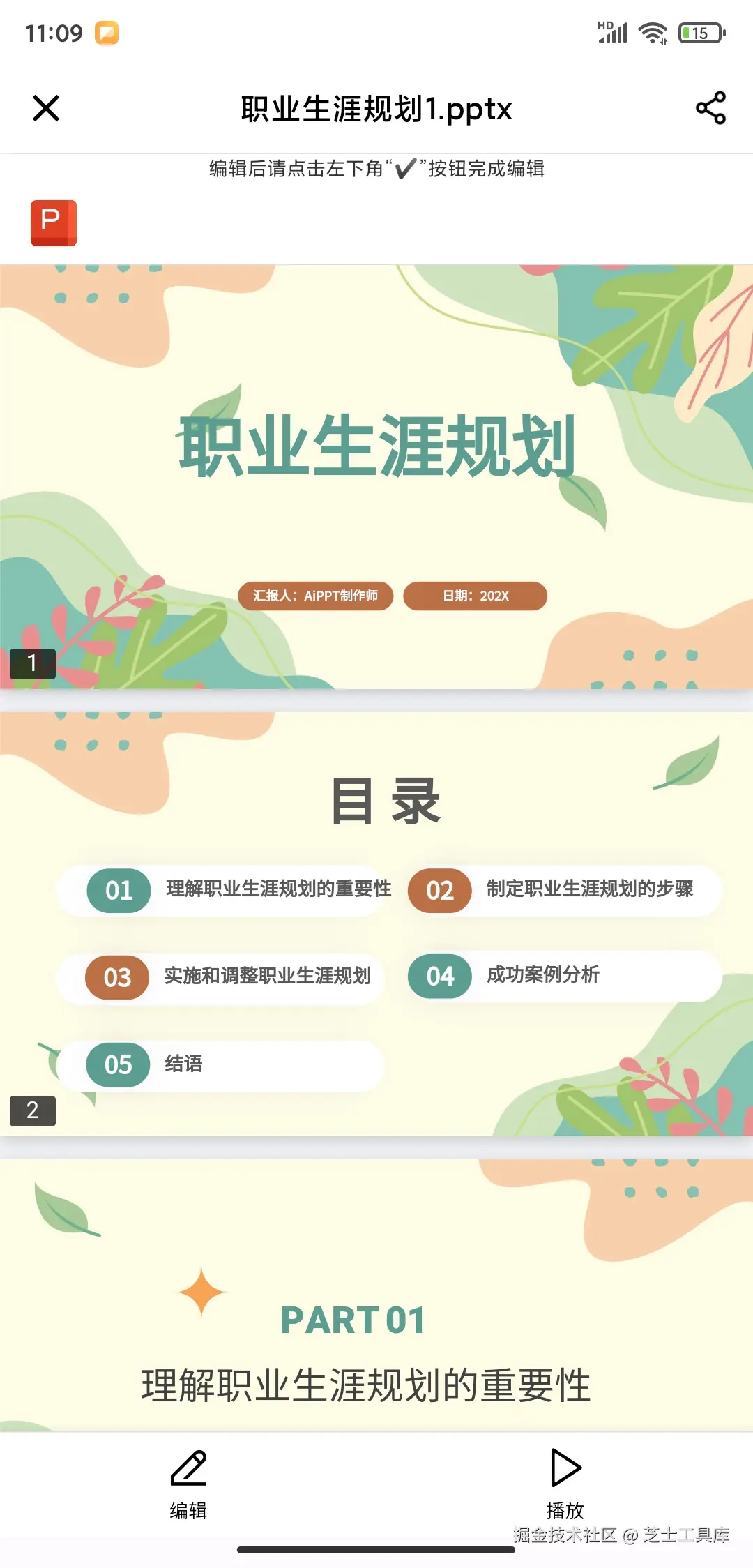 芝士工具库于2024-11-22 09:33发布的图片