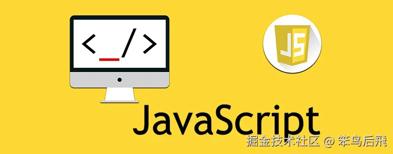 JavaScript基础