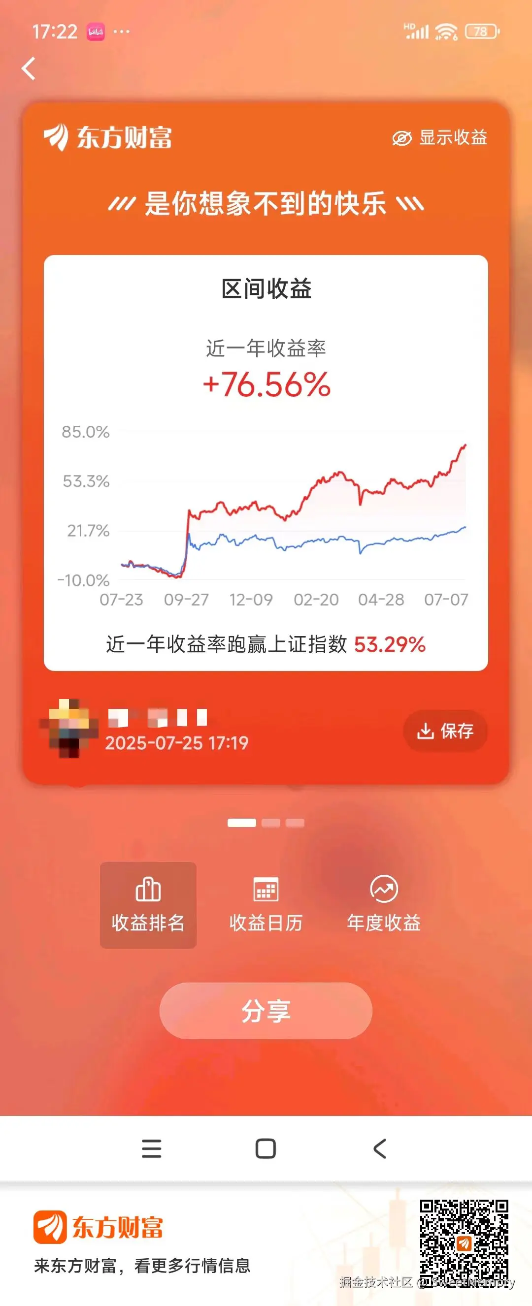 SweetMemory于2025-07-25 17:46发布的图片