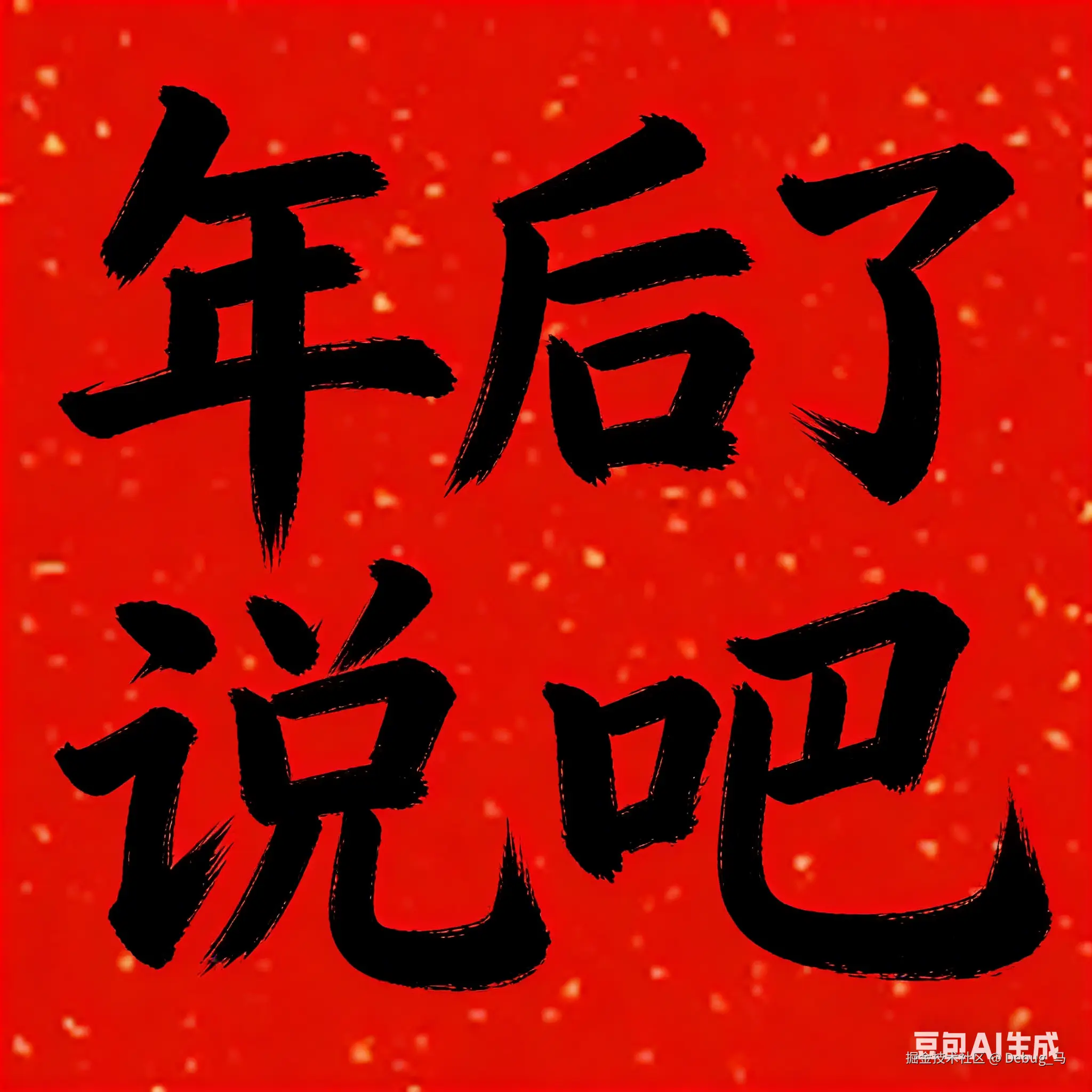 Debug_马于2026-02-24 09:24发布的图片