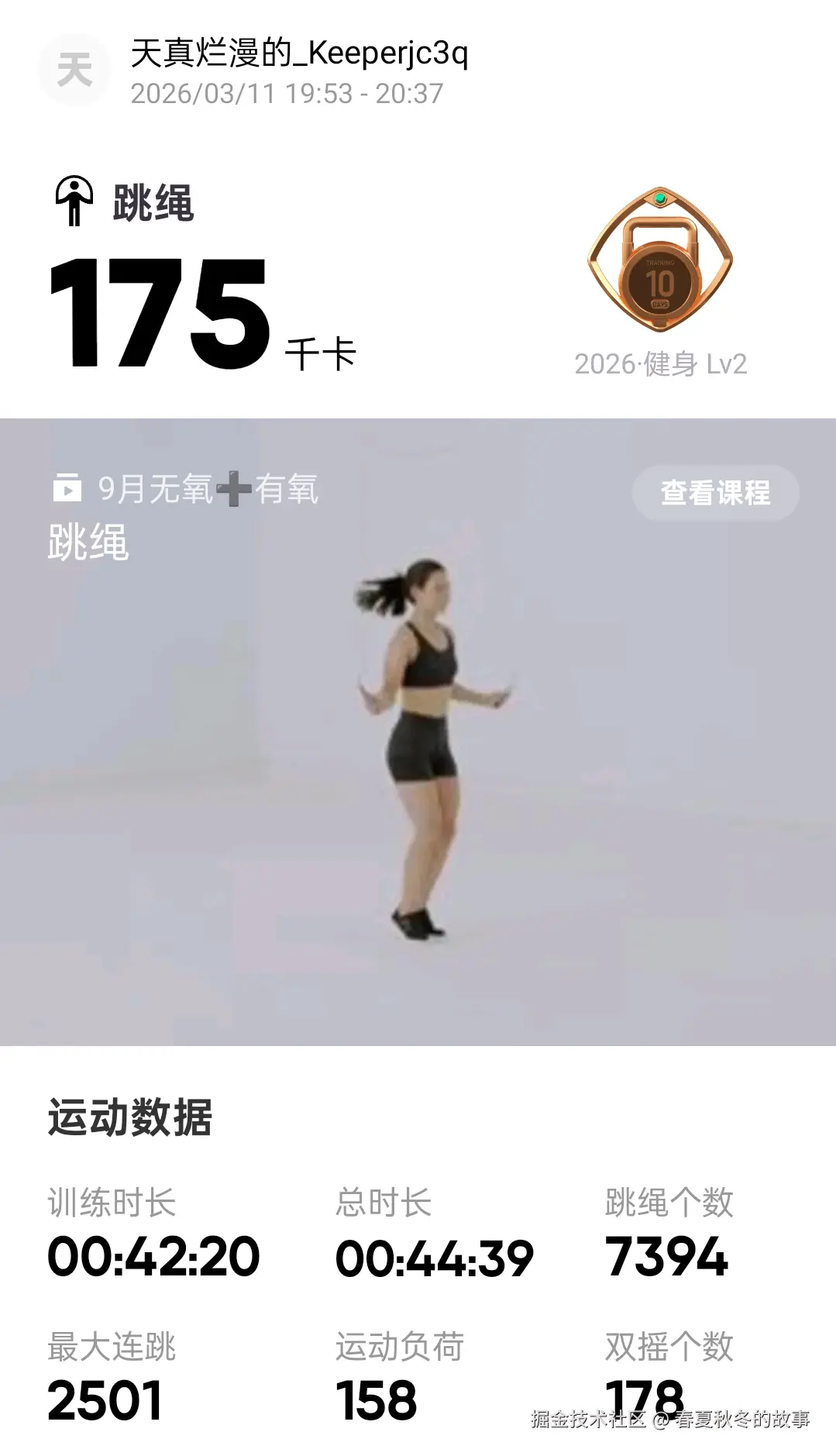 春夏秋冬的故事于2026-03-11 20:39发布的图片