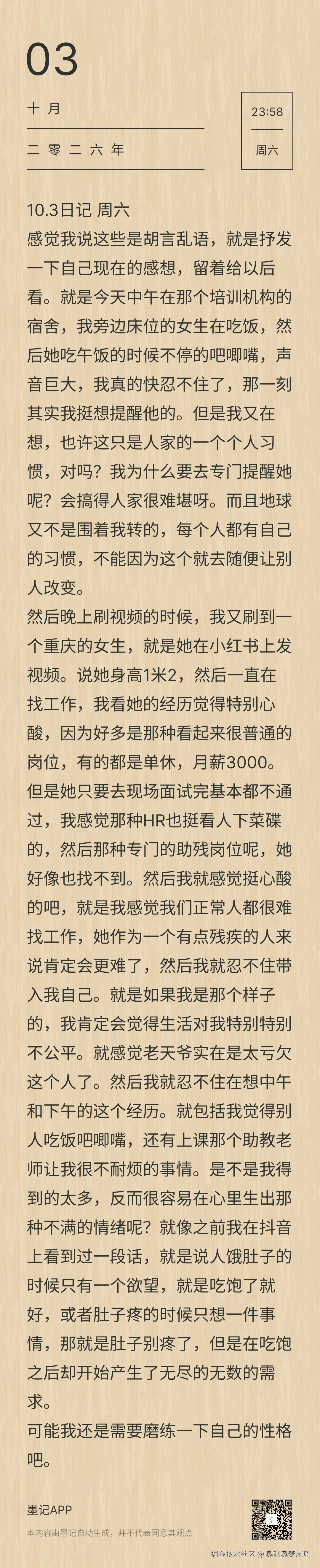 奥利奥麦旋风于2026-10-03 16:03发布的图片
