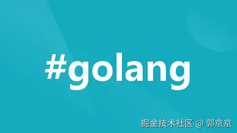 go语言