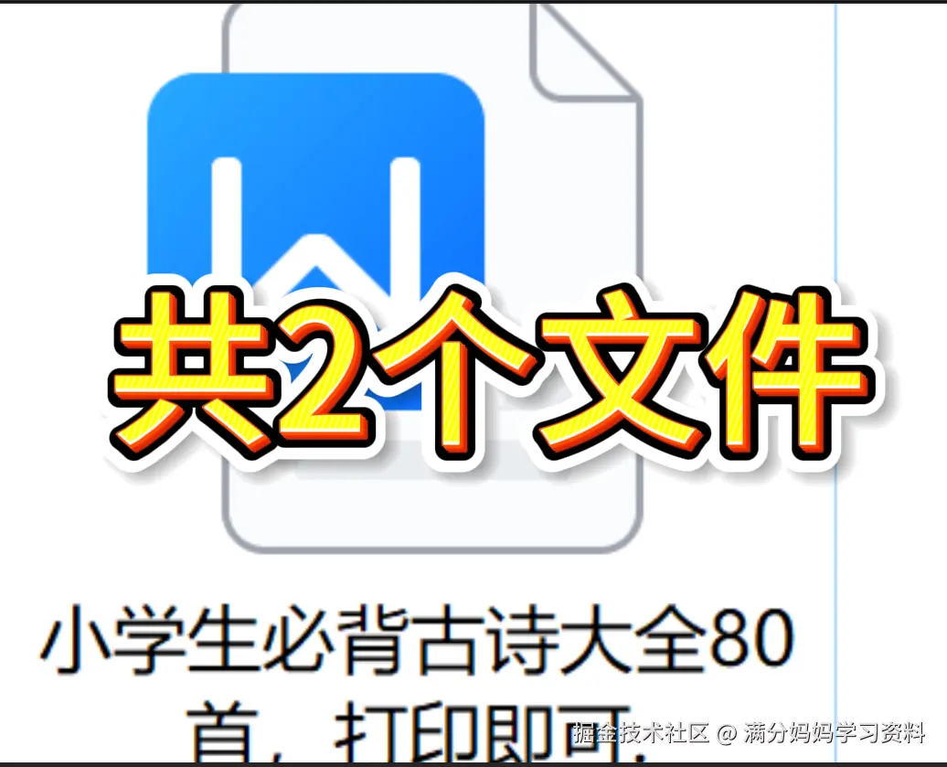 满分妈妈学习资料于2025-12-11 14:56发布的图片