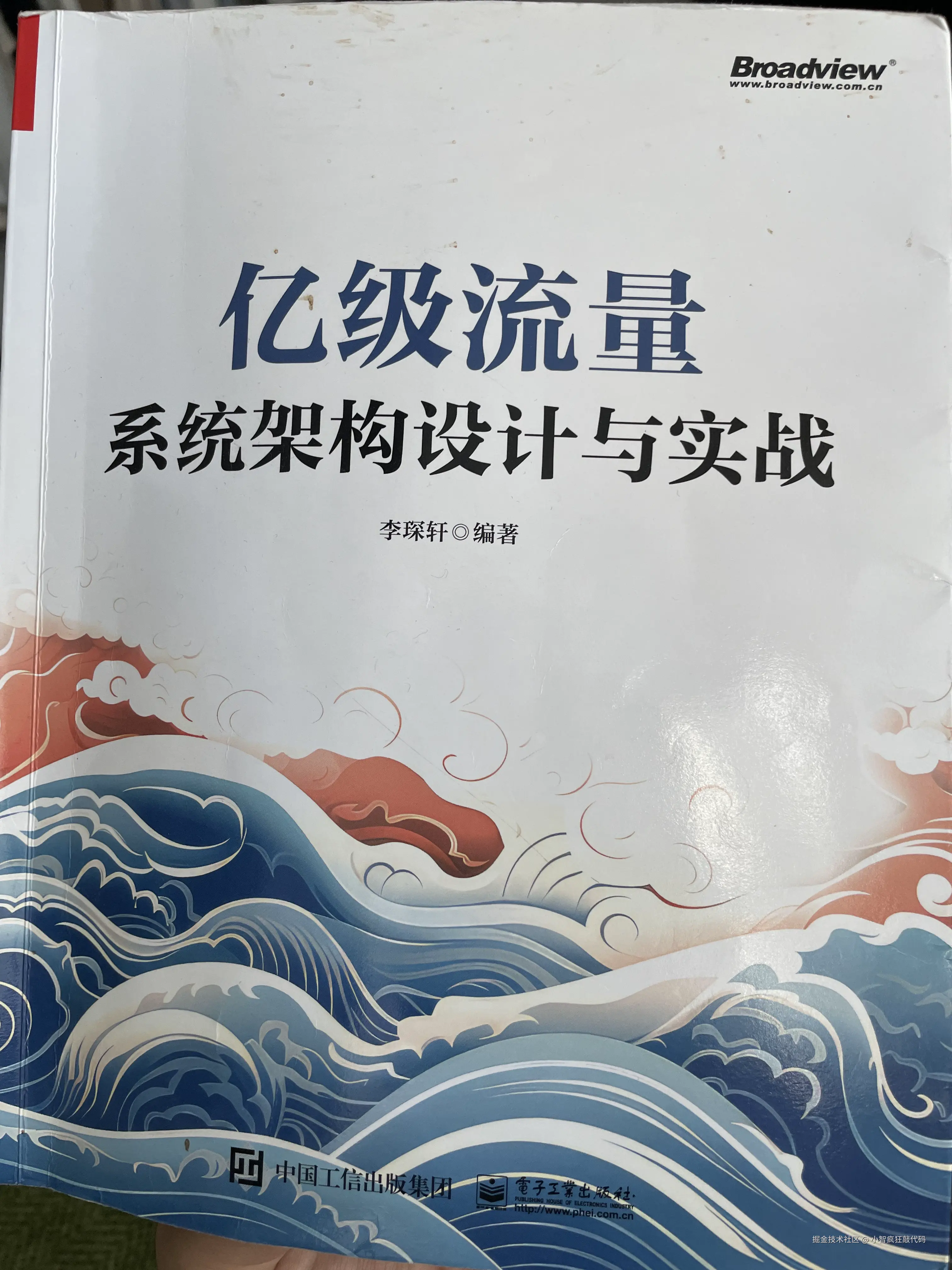亿级流量系统架构设计与实践