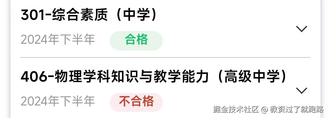 教资过了就跑路于2024-11-11 02:49发布的图片