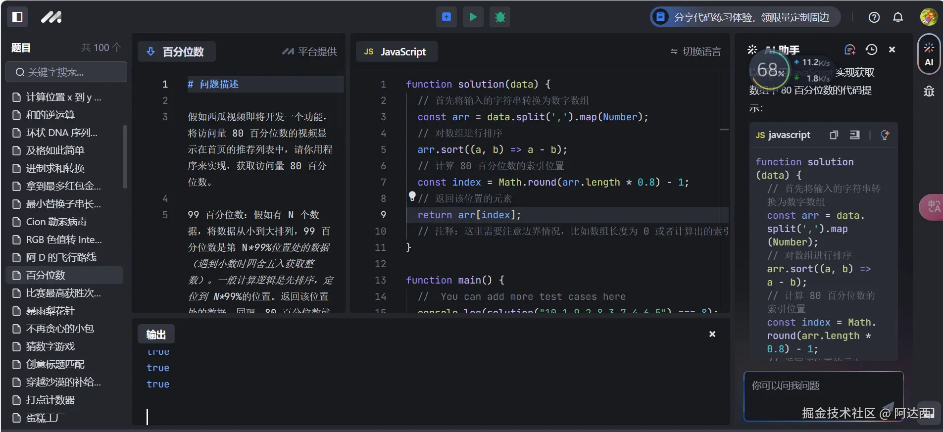 阿达西于2024-09-27 23:21发布的图片