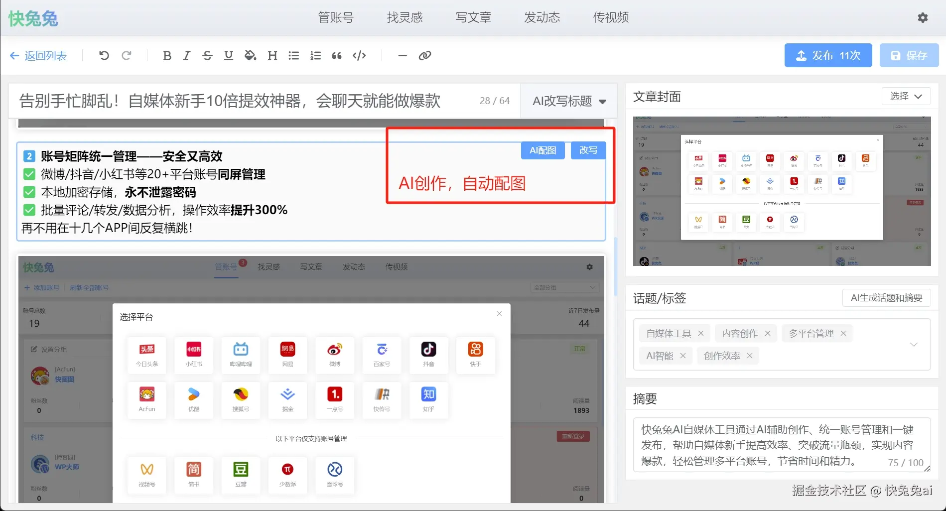 快兔兔ai于2025-06-25 08:11发布的图片