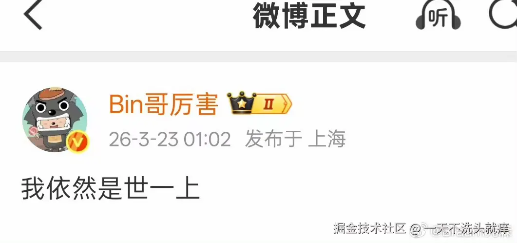 一天不洗头就痒于2026-03-23 08:38发布的图片