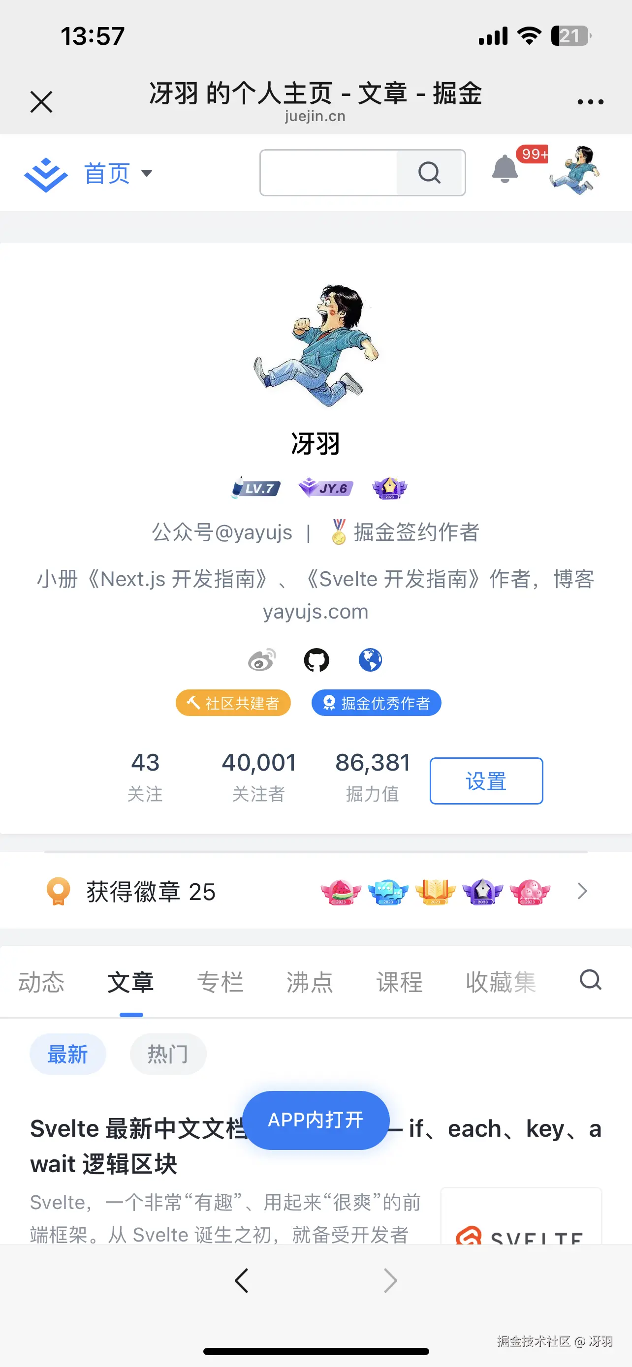 冴羽于2025-02-10 07:12发布的图片
