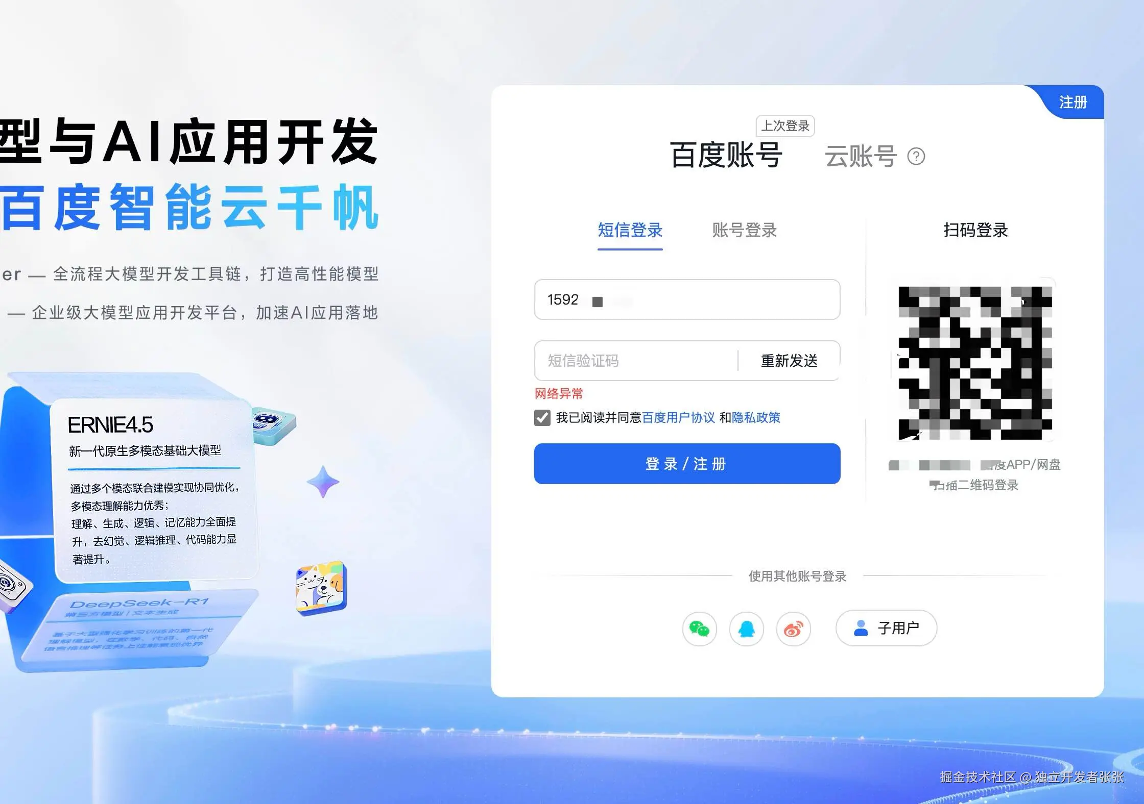 独立开发者张张于2025-04-02 22:32发布的图片