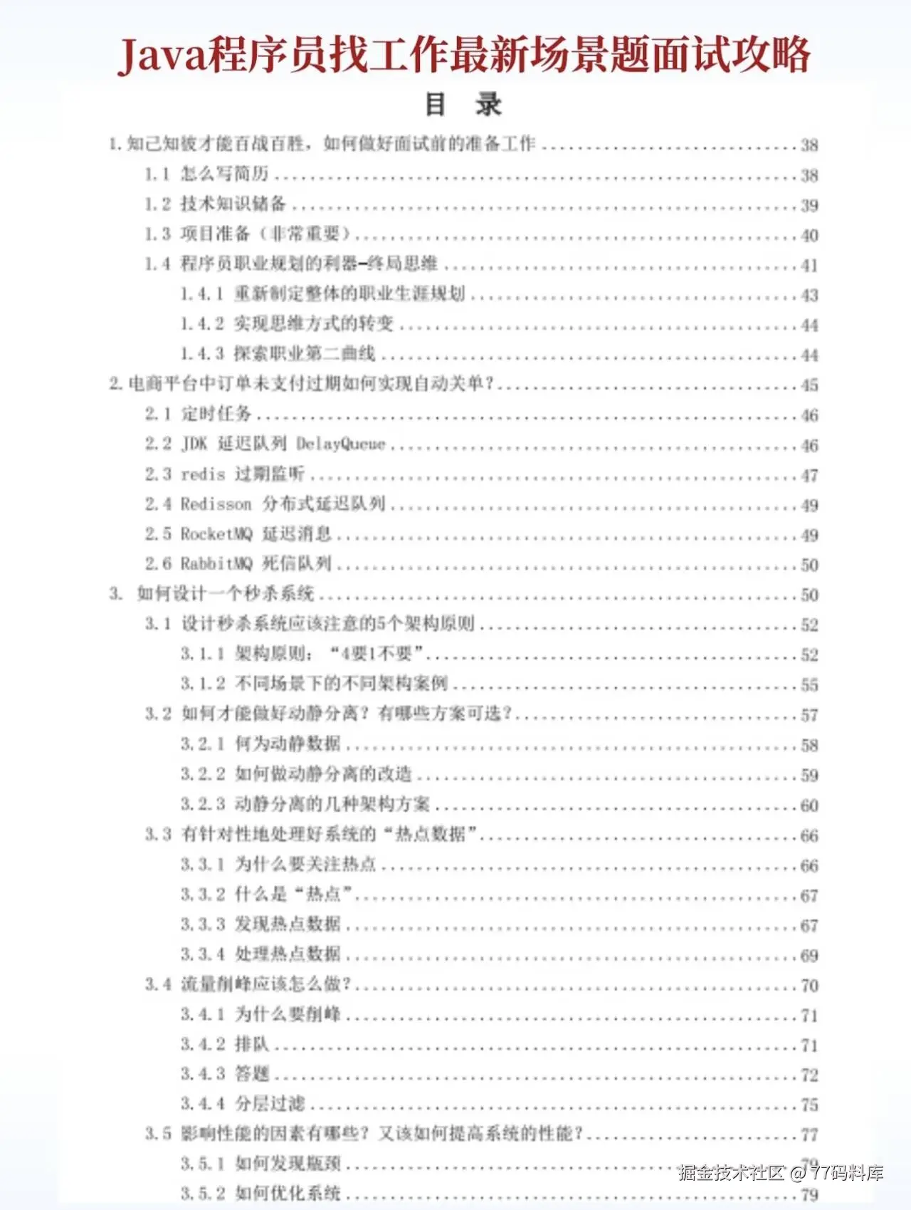 77码料库于2025-09-04 17:17发布的图片
