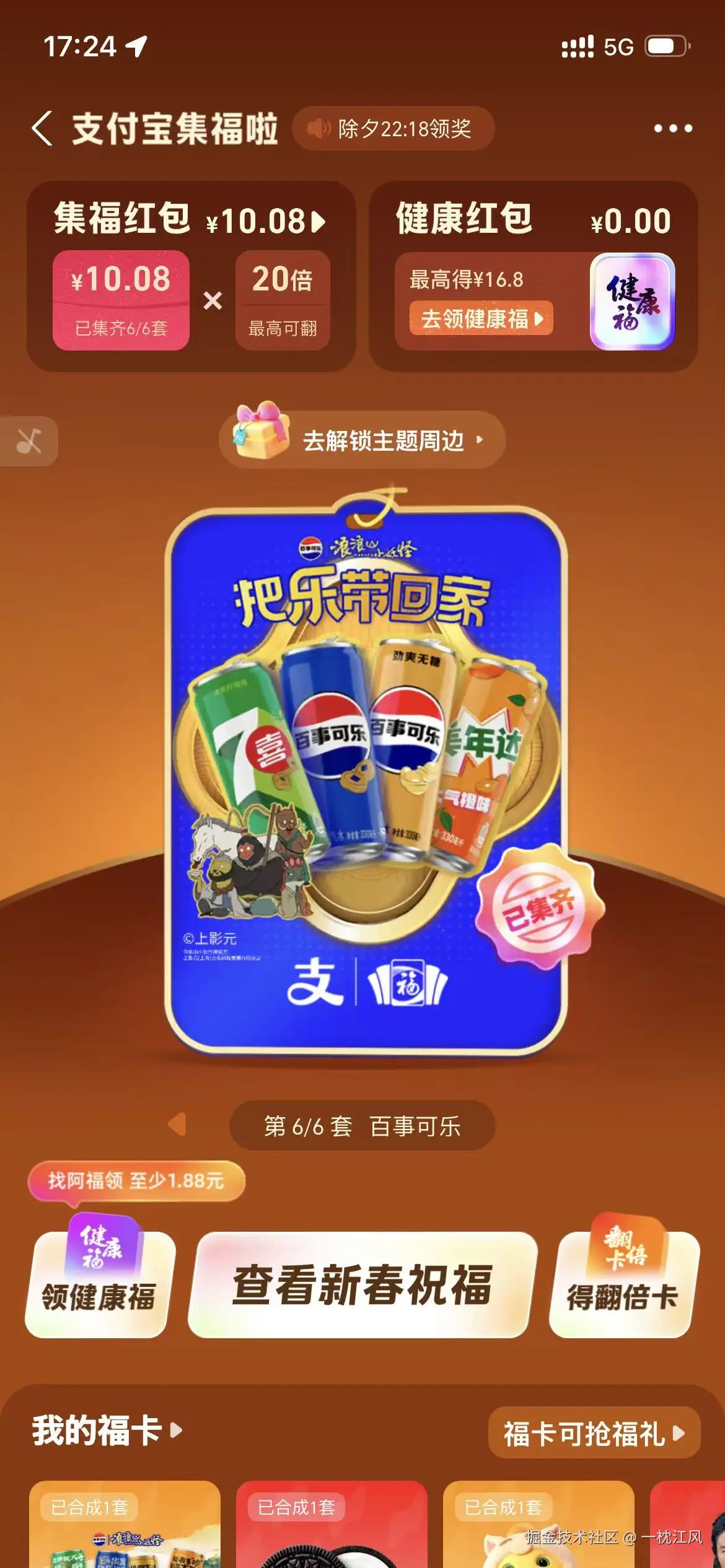 一枕江风于2026-02-06 17:26发布的图片