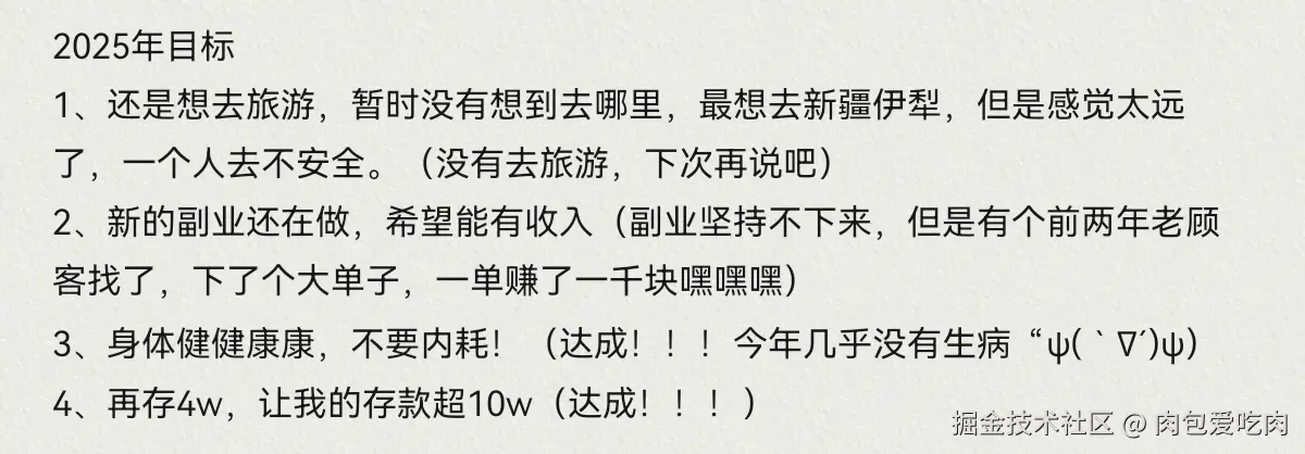 肉包爱吃肉于2025-12-29 19:59发布的图片