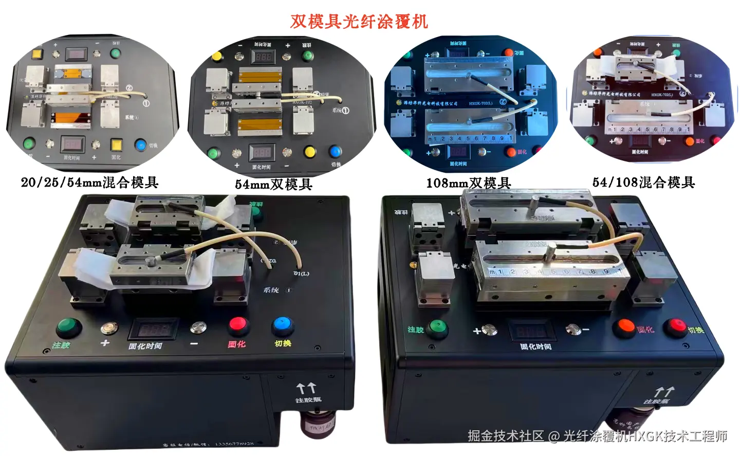 光纤涂覆机HXGK技术工程师于2025-10-14 09:51发布的图片