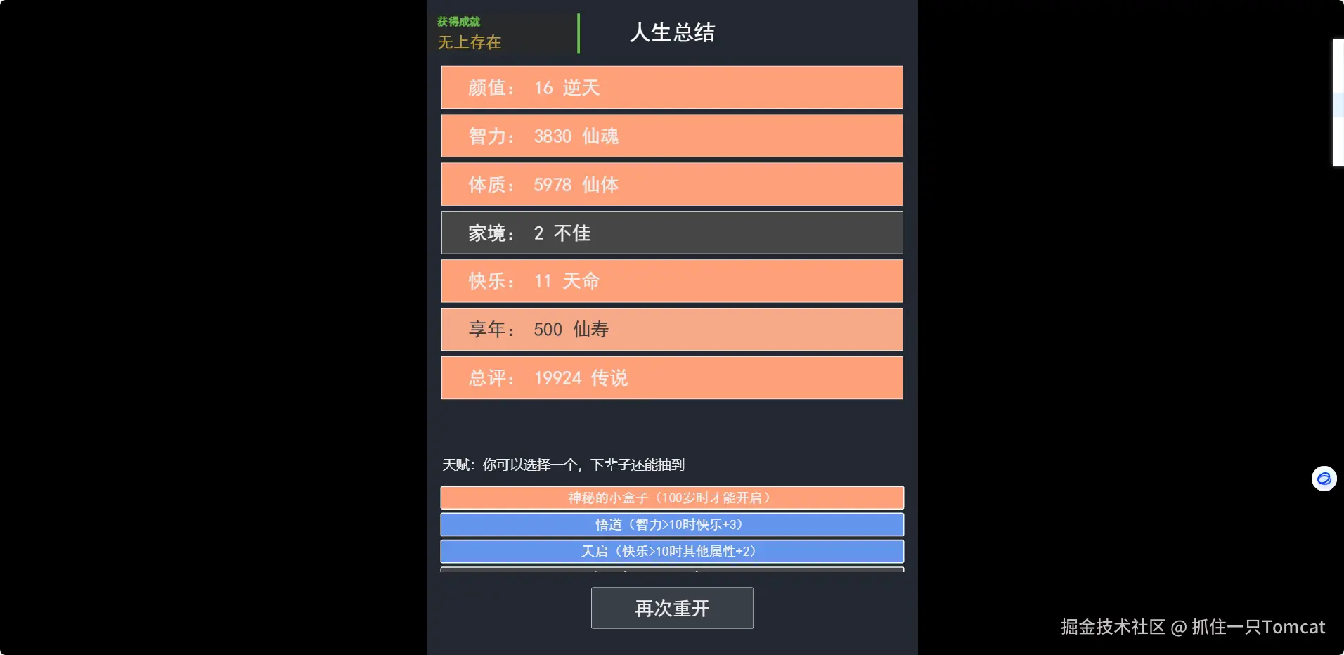 抓住一只Tomcat于2025-07-07 16:10发布的图片