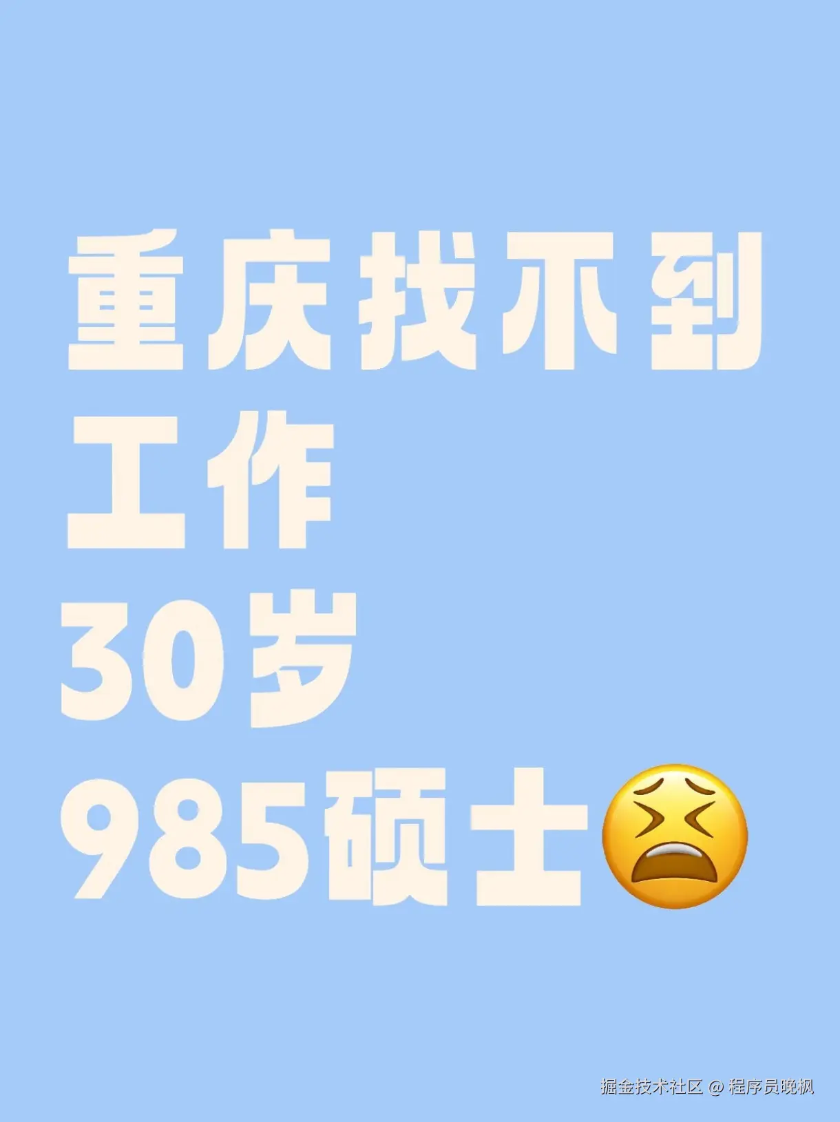 程序员晚枫于2025-03-24 19:37发布的图片