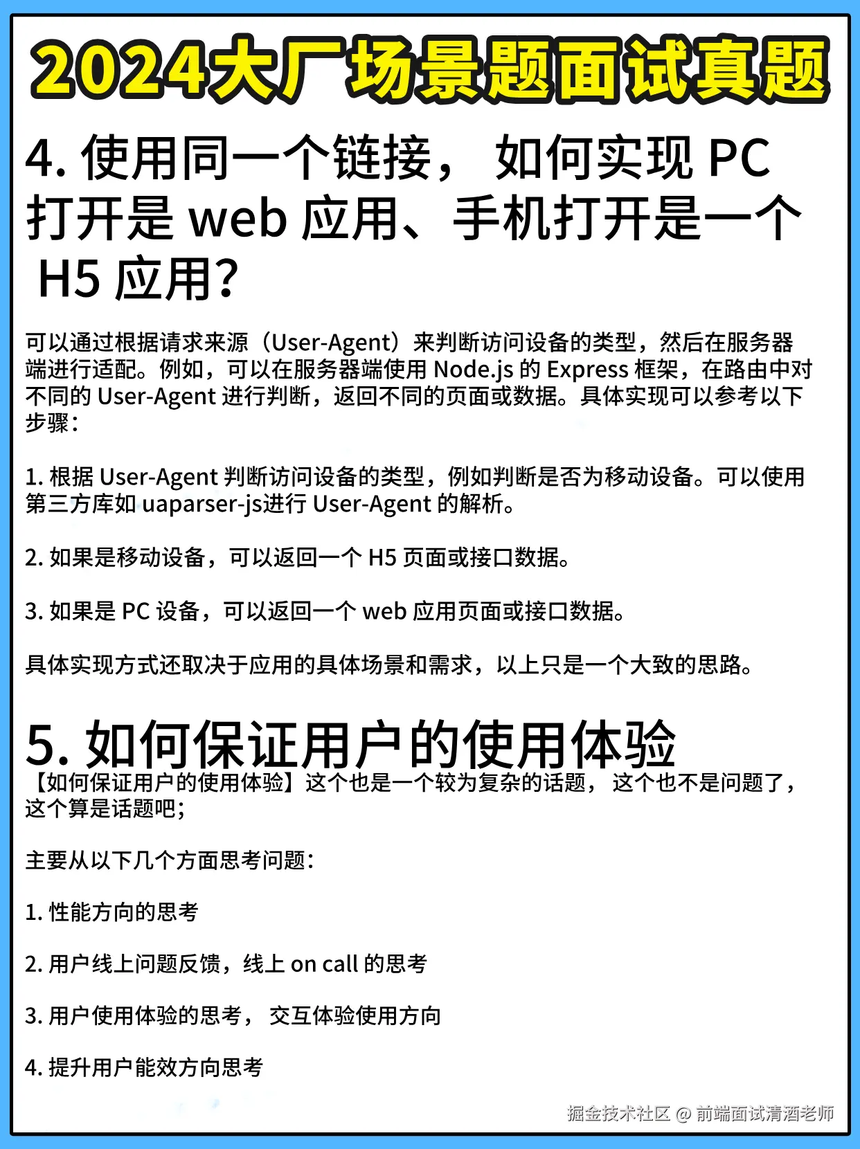 前端面试清酒老师于2024-11-08 17:31发布的图片