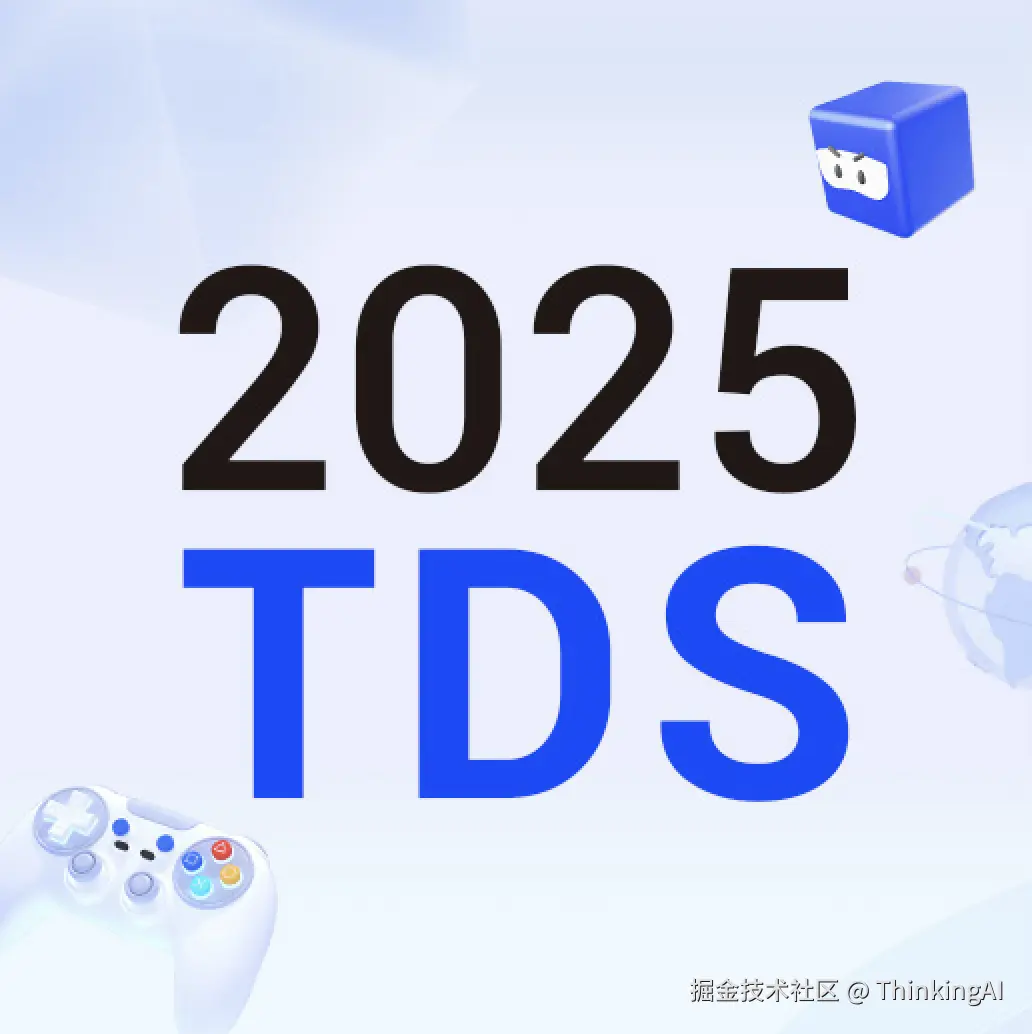 TDS数据驱动大会